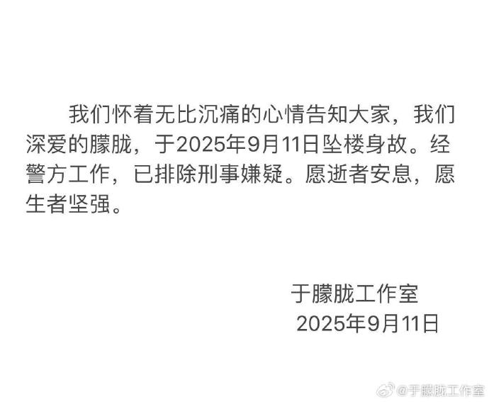 于朦胧工作室证实于朦胧离世，已排除刑事嫌疑