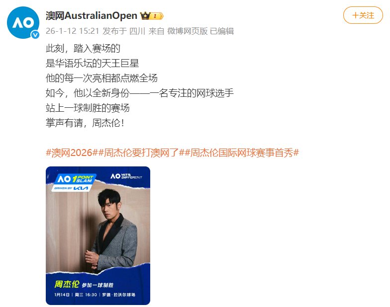 周杰伦要打澳网了！“如果我赢了，100万美元全部捐出去”