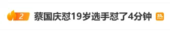 冲上热搜！蔡国庆正面回应“怼19岁选手4分钟”：做评委做导师都是认真的