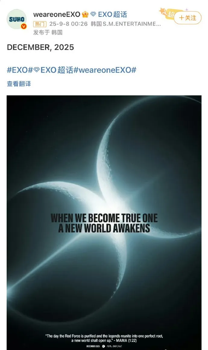 EXO有望再度合体，官方账号凌晨发布“DECEMBER, 2025”回归预告
