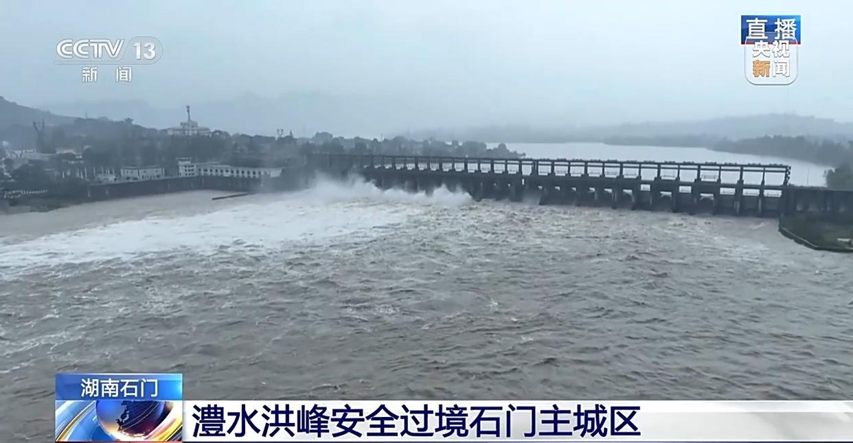湖南澧水洪峰安全过境石门主城区 总台记者直击