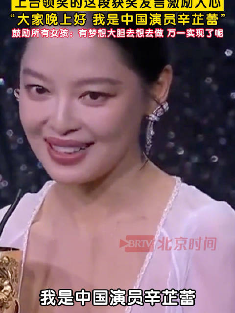 辛芷蕾荣获威尼斯国际电影节最佳女演员奖，梦想成就荣耀