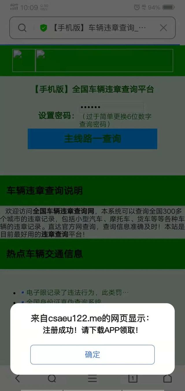 自驾游收到“违章信息”？迷惑性极强！已有人中招是怎么回事？