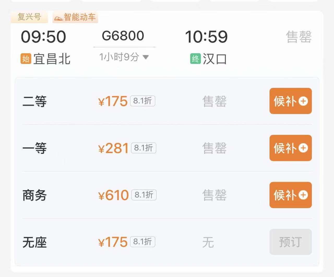 渝蓉沿江高铁武汉至宜昌段票价出炉，将于12月26日正式开通运营！