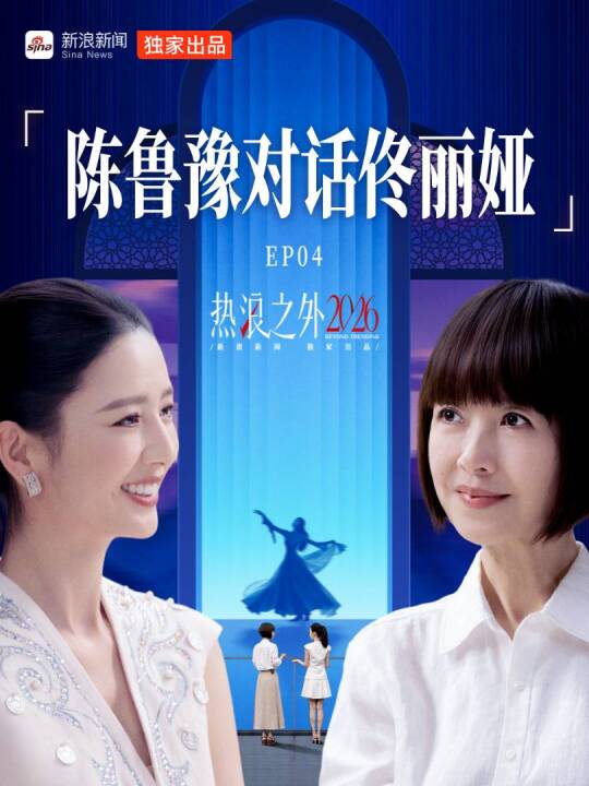佟丽娅接受采访，首次公开此前婚姻细节：没想过拍《北爱》会和陈思诚好，他没有打过我，当年没立即离婚不是因为“懦弱”