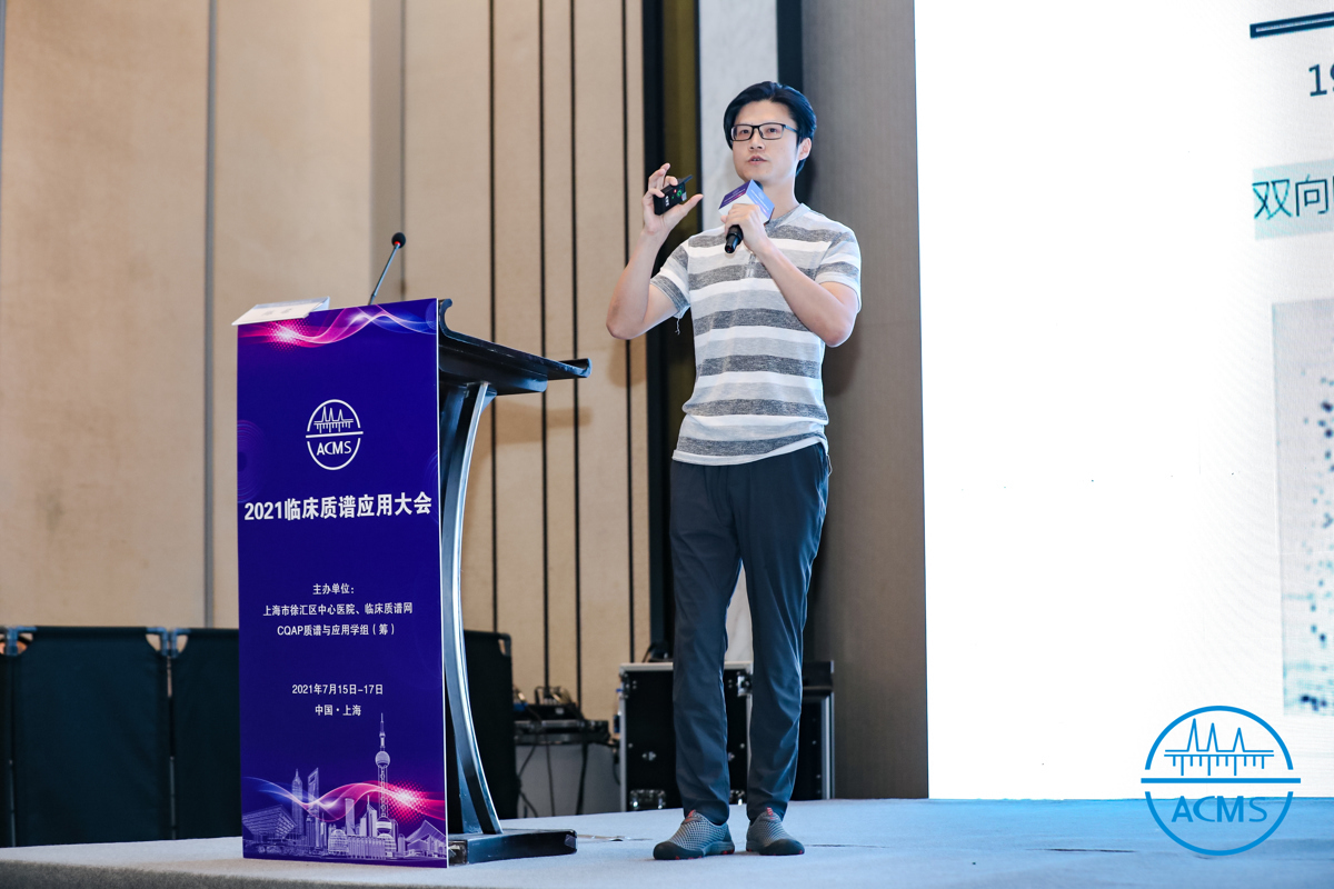 2021临床质谱应用大会.JPG