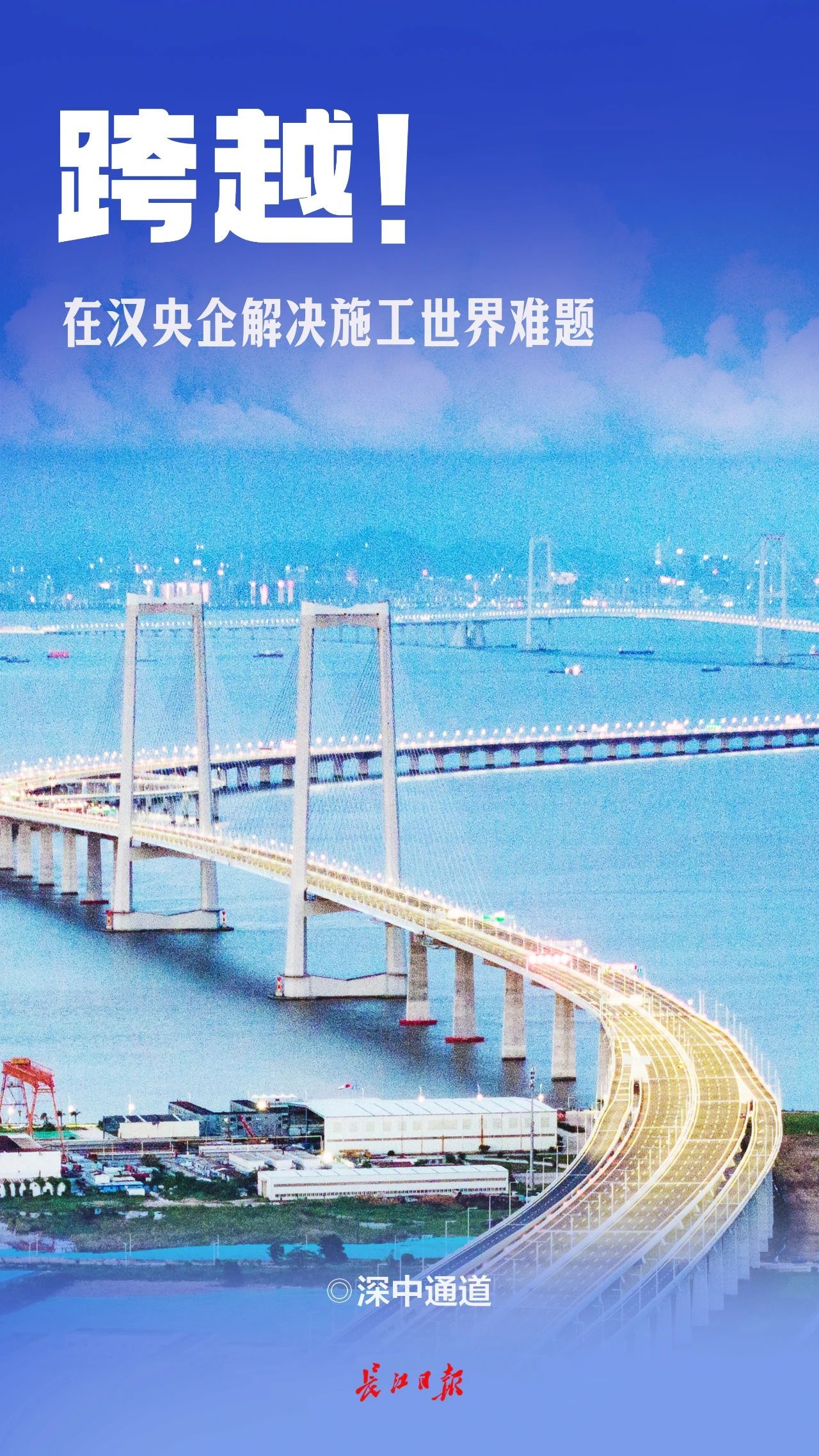 大国新成就，都与武汉有关！ | 极目新闻