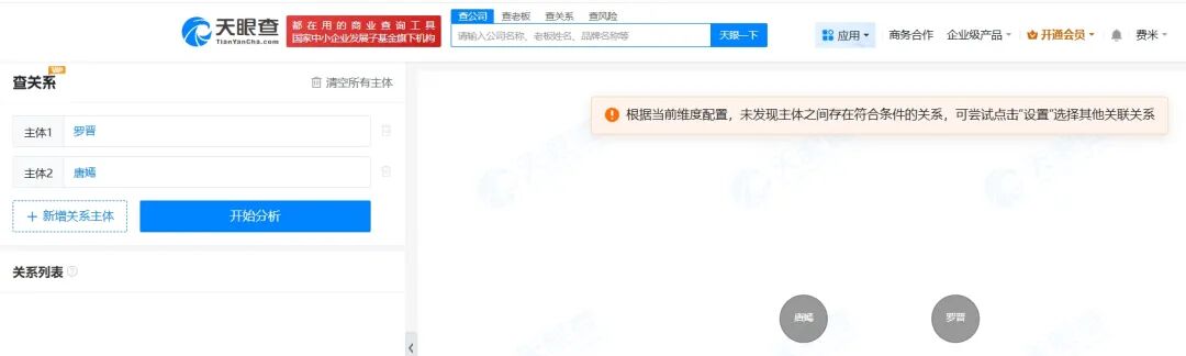 唐嫣与罗晋无直接商业关联，两人已结婚7年