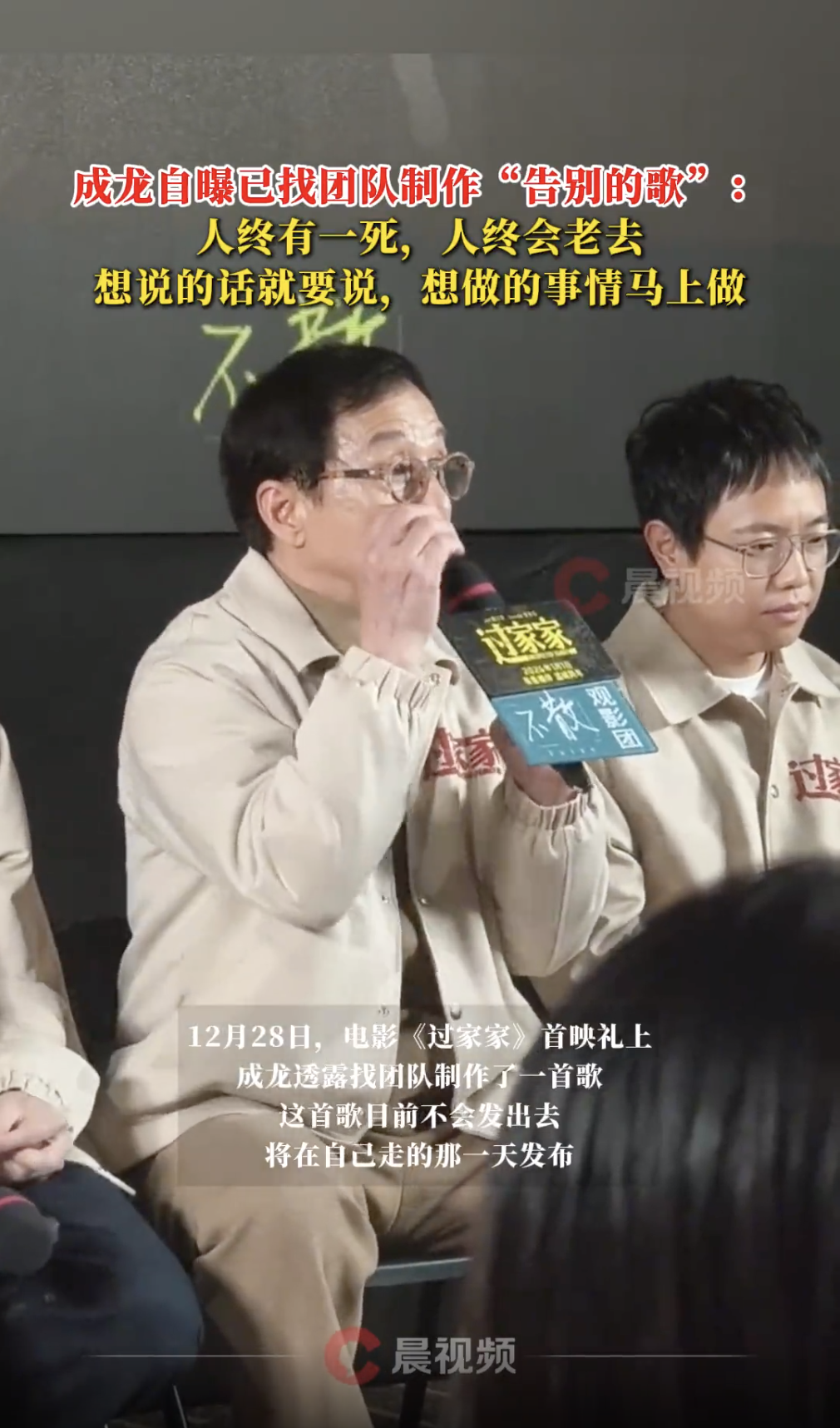 71岁成龙自曝:已制作“告别的歌”,将在自己去世那天发布