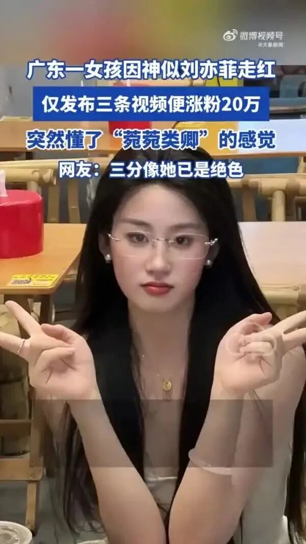 神似刘亦菲的女孩4条视频涨粉20万，本人直播回应：“没有整容，天然的”