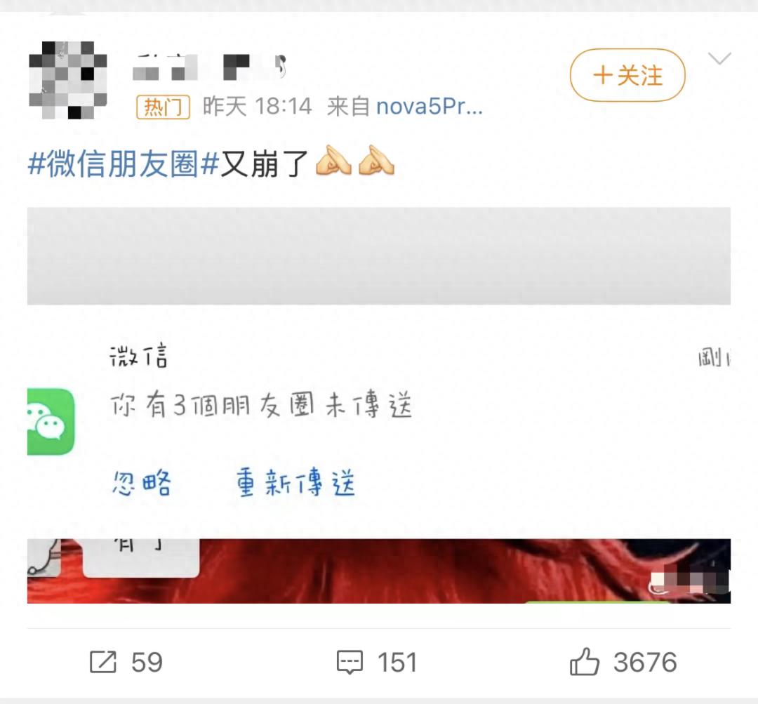 微信朋友圈崩了？有网友多条朋友圈发送失败