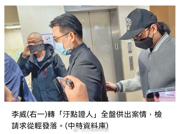 或免除刑罚，李威转污点证人检方请求从轻发落