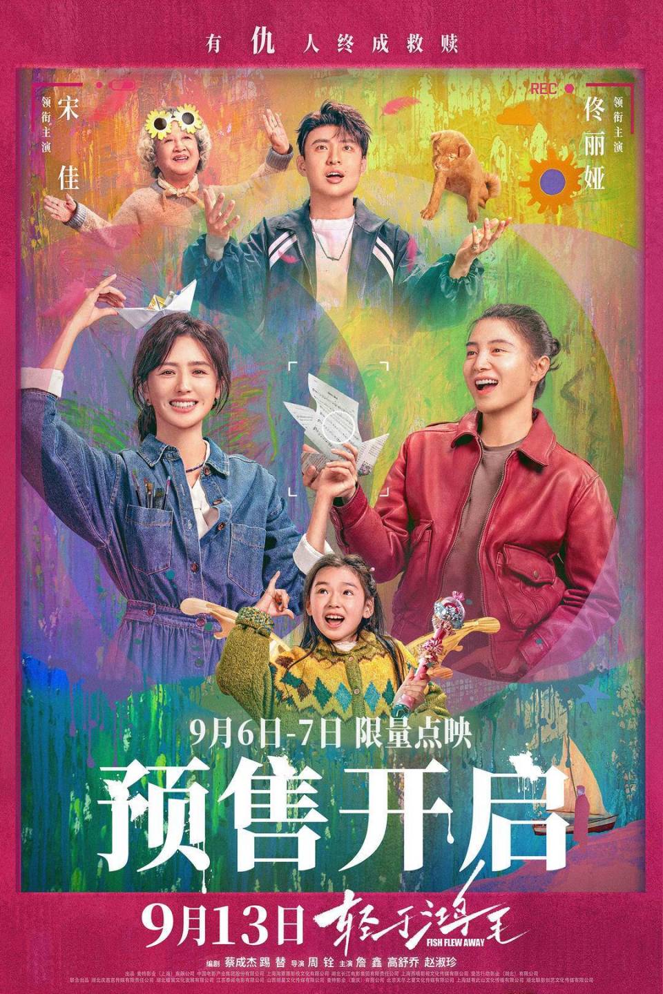 看宋佳佟丽娅的人生新解法，电影《轻于鸿毛》全国预售开启