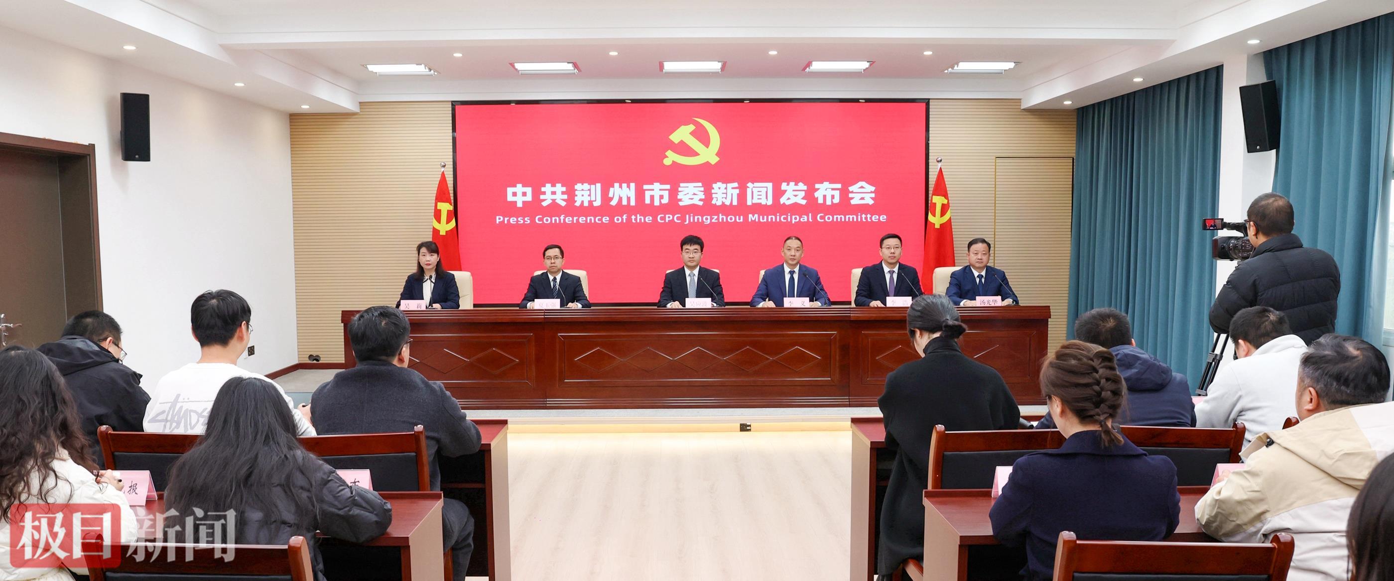 12月5日，中共荆州市委六届十二次全会新闻发布会介绍《中共荆州市委关于制定全市国民经济和社会发展第十五个五年规划的建议》相关情况，这是发布会现场（极目新闻通讯员 肖琦 摄）.jpg