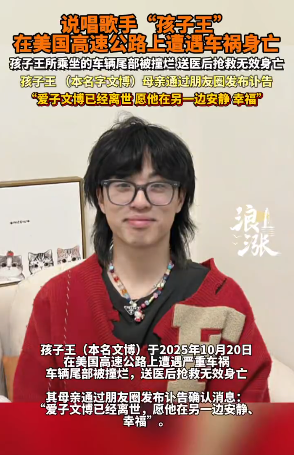说唱歌手“孩子王Jake”去世，其母朋友圈发讣告：愿他在另一边安静、幸福