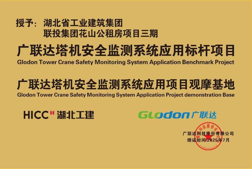项目获评广联达标杆项目.jpg