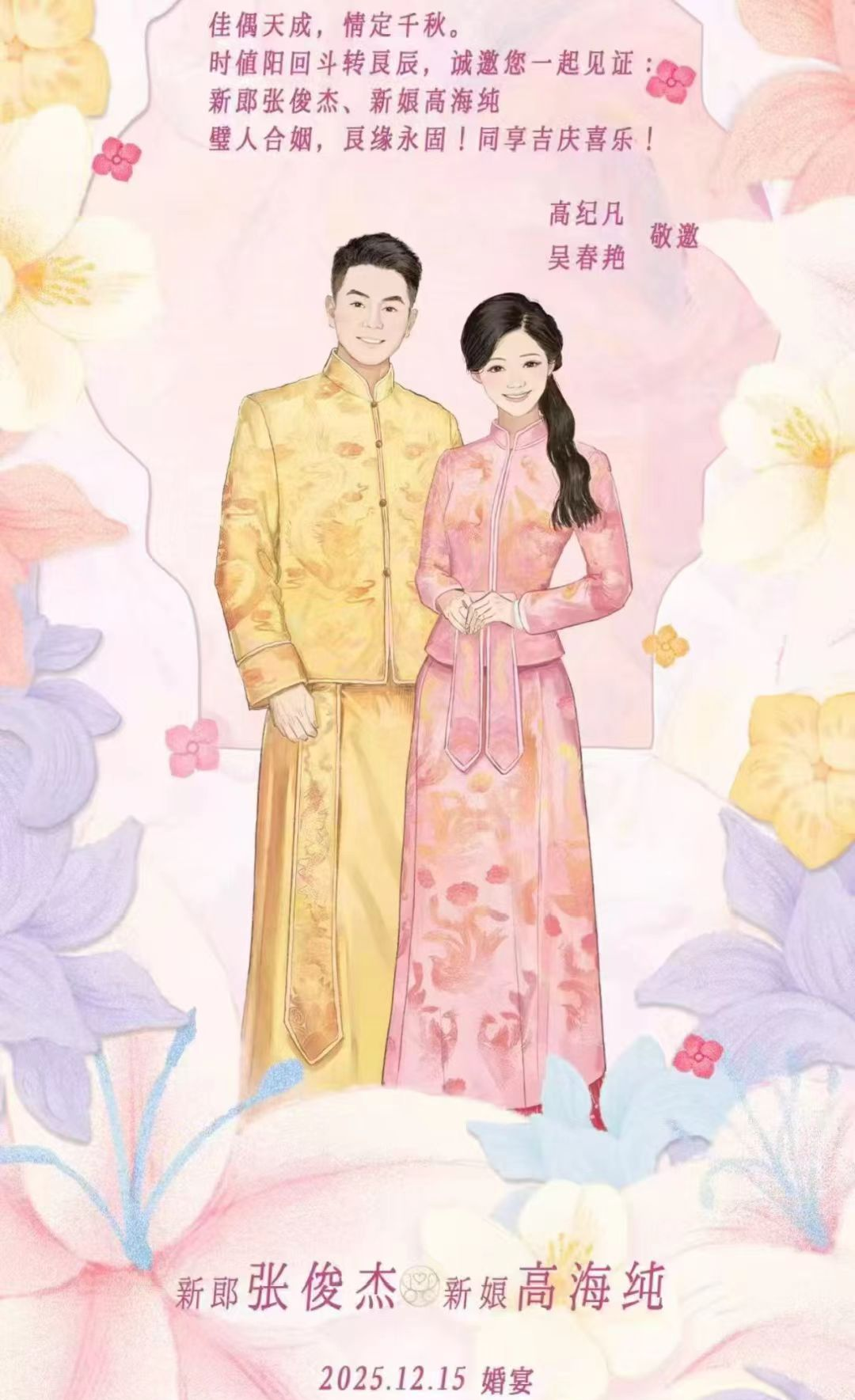 霸王茶姬创始人张俊杰将与天合光能“光伏女神”高海纯结婚