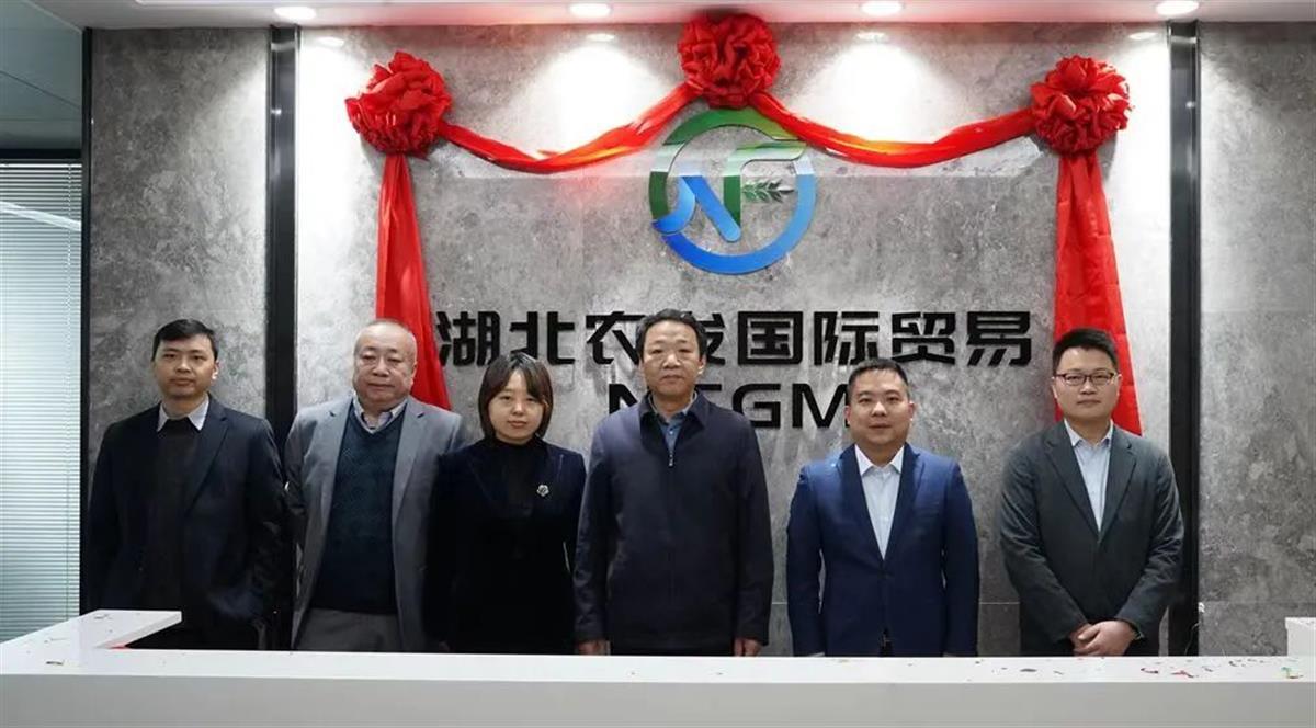 湖北农发国际贸易有限公司成立