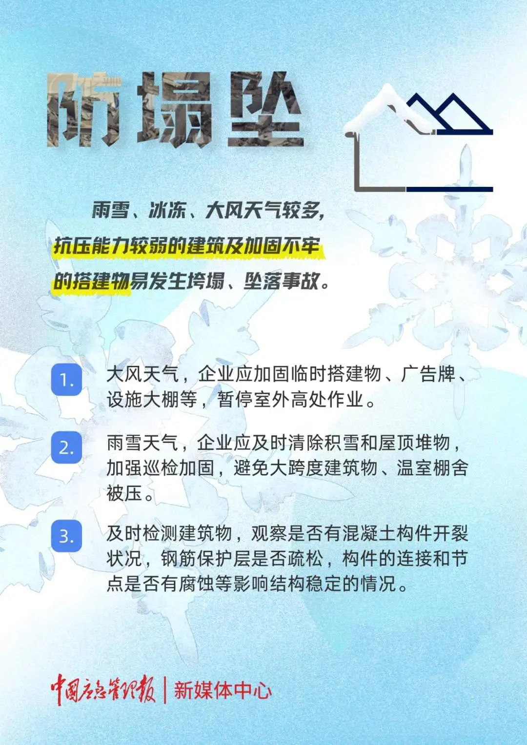 济南发布重要提醒：坚决克服麻痹思想、侥幸心理，做好寒潮雨雪天气防范应对工作