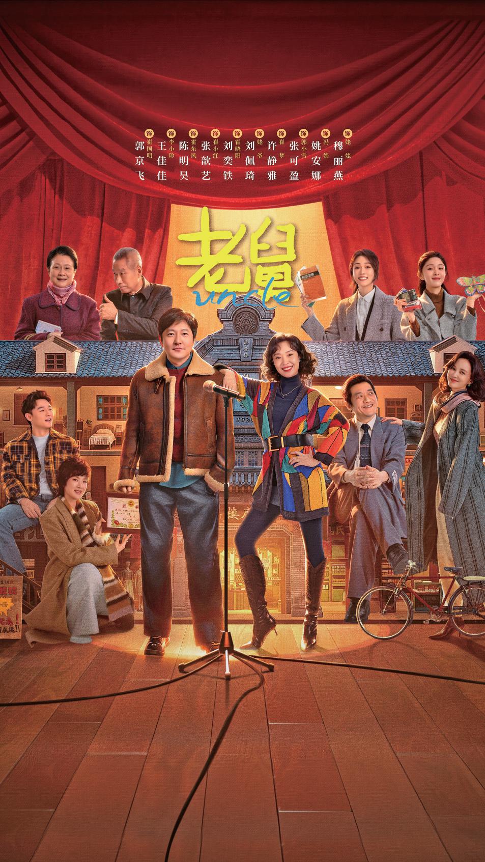 郭京飞领衔《老舅》，笑泪中藏着现实温度