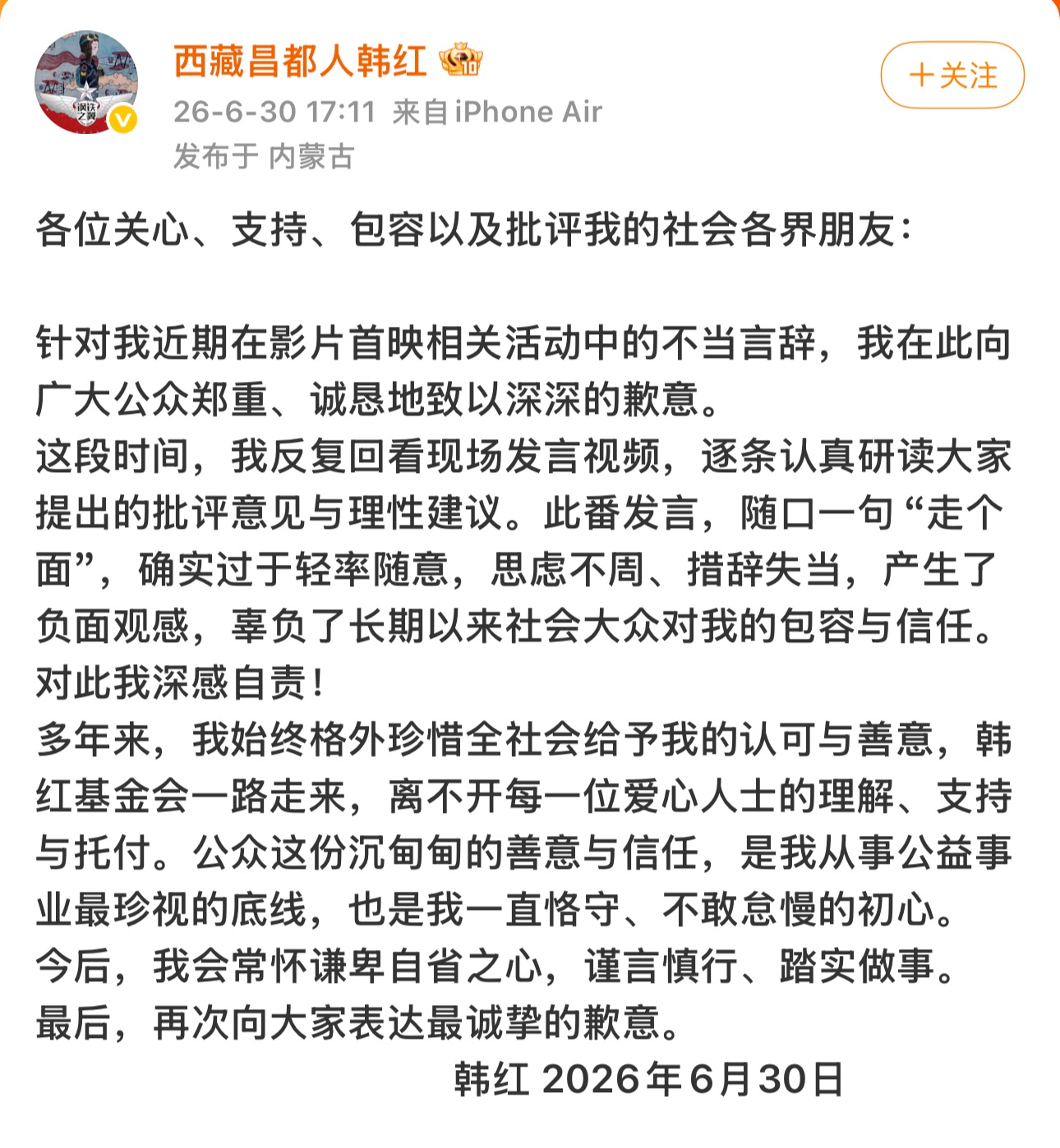 韩红发文道歉：针对近期在影片首映相关活动中不当言辞，向公众郑重、诚恳地致以深深歉意；今后会谨言慎行、踏实做事