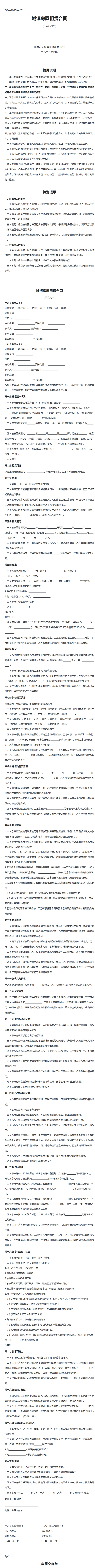 收藏！《城镇房屋租赁合同(示范文本)》发布