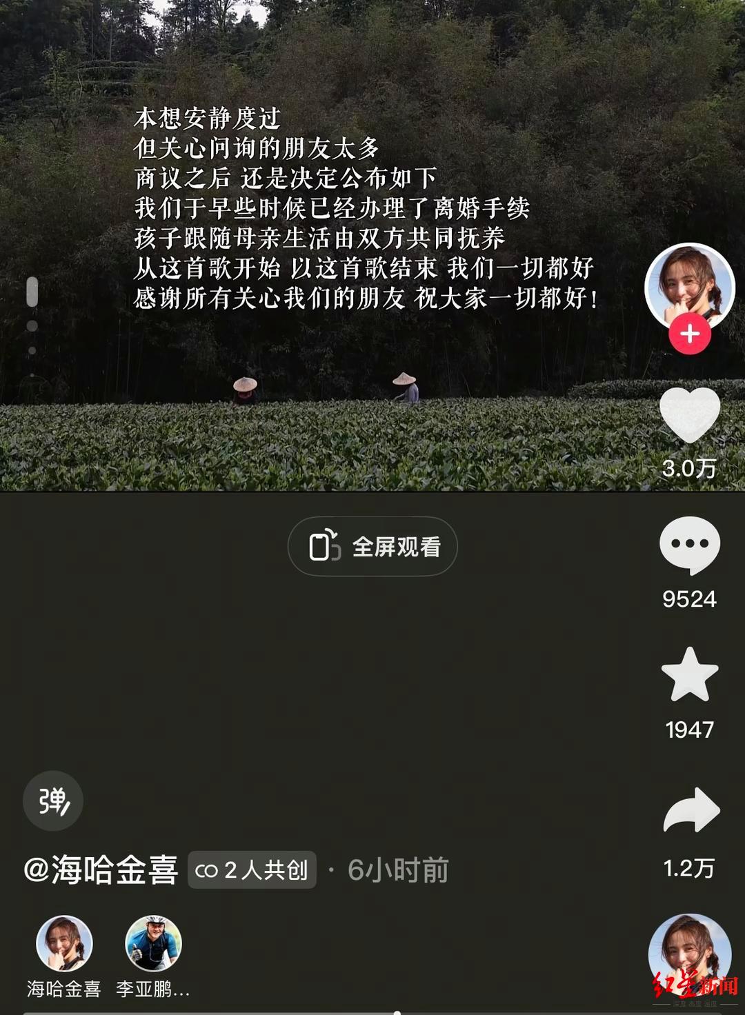 李亚鹏官宣离婚，名下公司曾注册多个“海哈金喜”商标，直播卖茶九月销售额超3600万