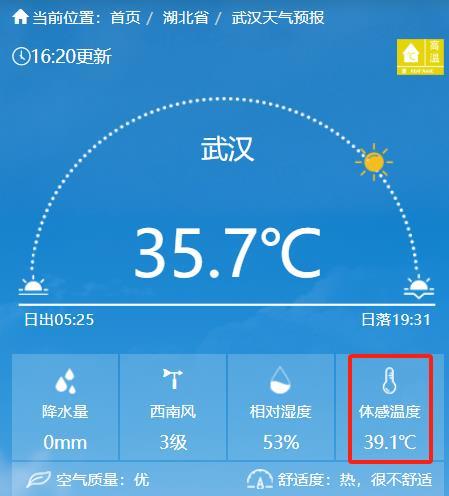 武汉16时气温35.7℃，体感39.1℃.png