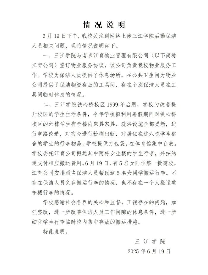 宿舍翻新保洁阿姨义务搬整楼行李？学校：不存在该情况