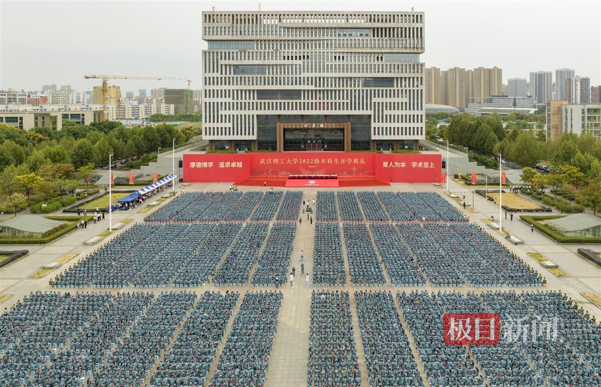 【极目新闻客户端】武理工开学典礼，校长寄语新生秉承理工精神成就卓越人生