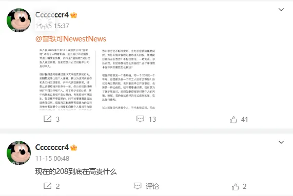 曾轶可被前员工发文控诉：职场霸凌、要求私联粉丝等；曾因无法覆盖成本取消演出