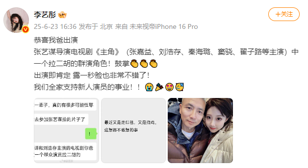 歌手李艺彤的爸爸在张艺谋剧组当群演！一天100元酬劳