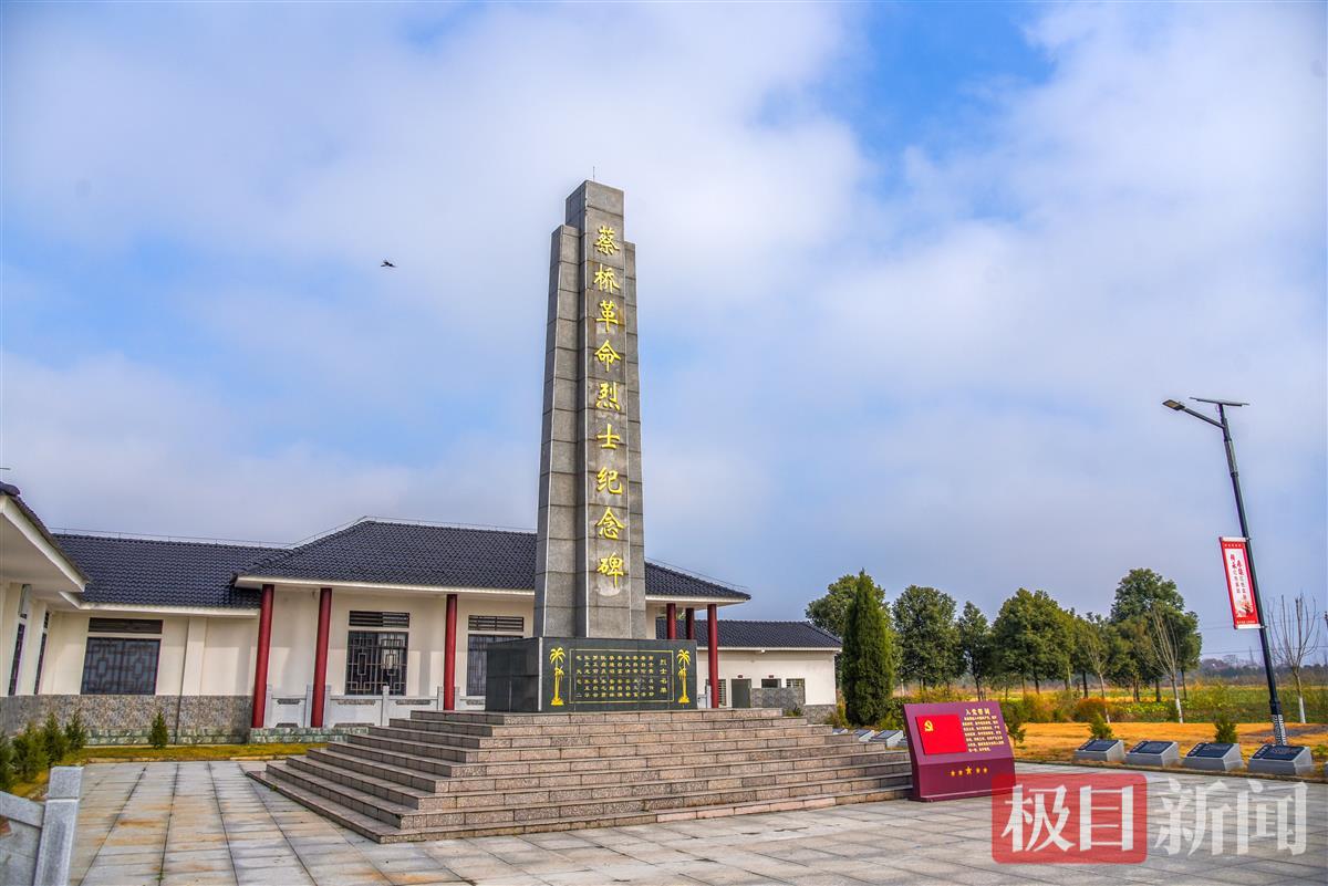 蔡桥烈士纪念碑伫立于湘鄂西革命根据地蔡桥红色纪念园。（极目新闻记者 黄志刚 摄）.jpg