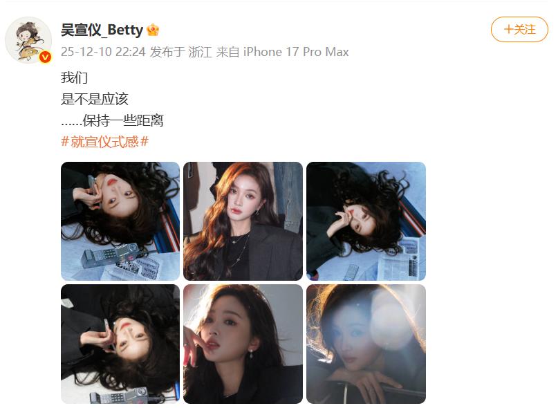 女星吴宣仪宣布取消行程图，称不喜欢说教，不喜欢怨气太重，在合适的时机支持相见