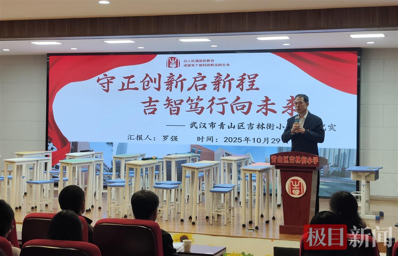 吉林街小学党总支书记罗强汇报.jpg