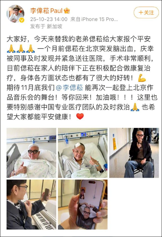 孙燕姿恩师李偲菘，在北京突发脑出血，目前已完成手术！专家提醒：别盲目“秋冻”