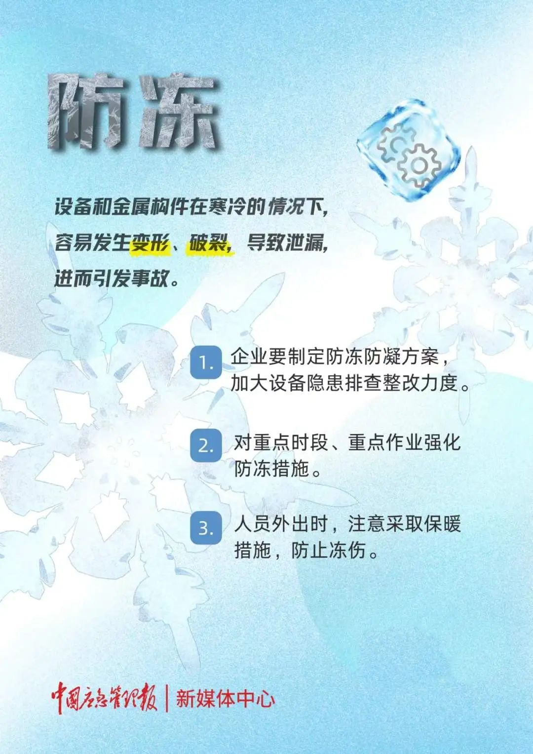 济南发布重要提醒：坚决克服麻痹思想、侥幸心理，做好寒潮雨雪天气防范应对工作