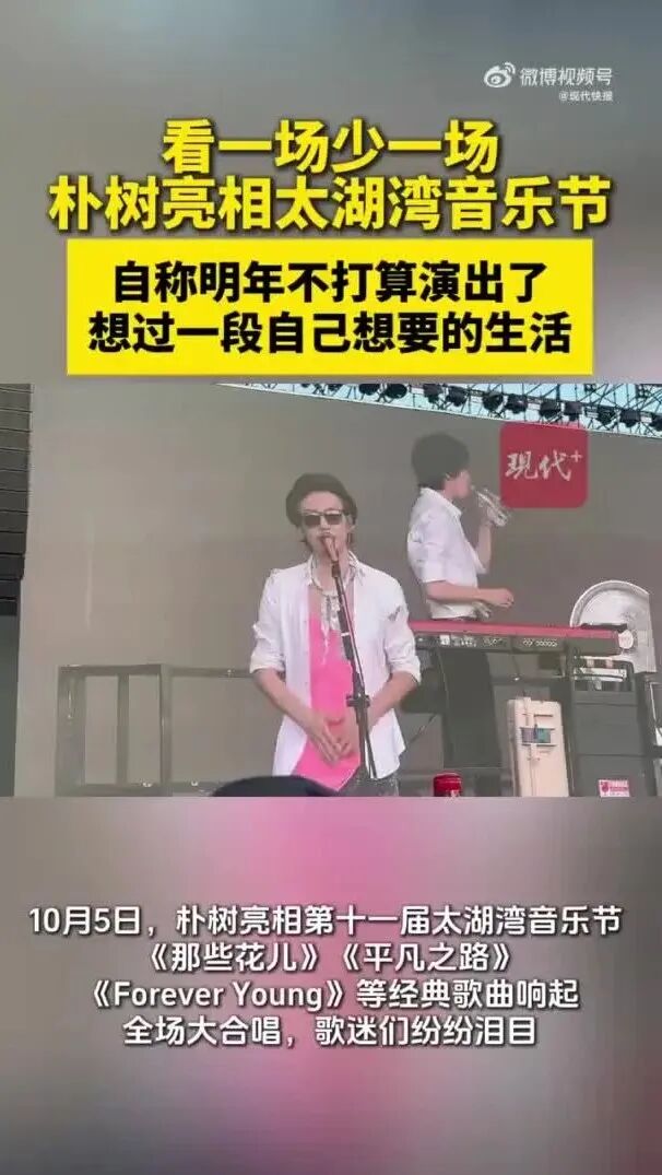 51岁歌手朴树在音乐节上宣布：明年不打算演出了，想过一段自己想要的生活，在家更自在