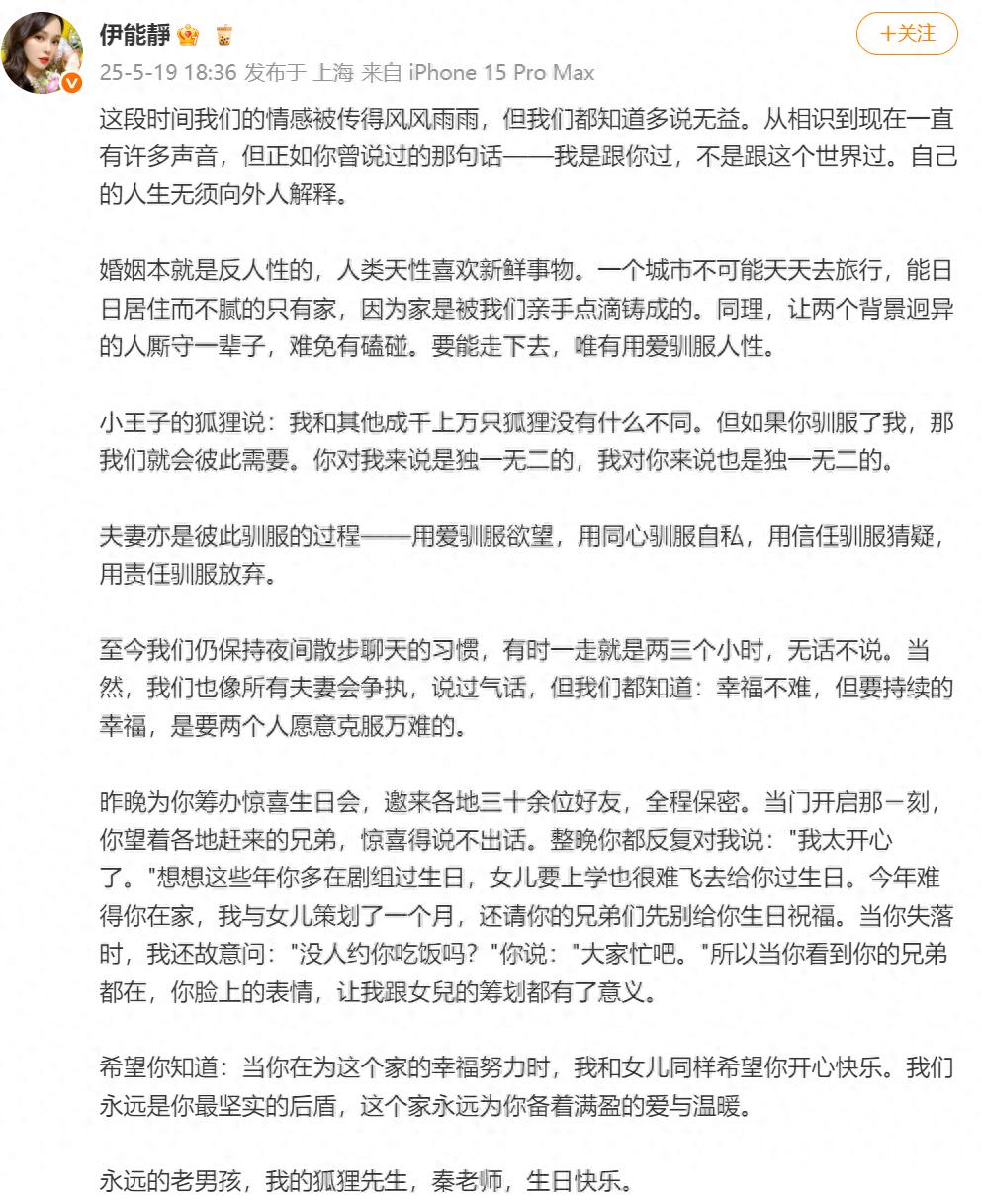 57岁伊能静发长文为47岁秦昊庆生，否认婚变：自己的人生无须向外人解释