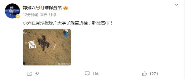 來自月球的祝福！嫦娥六號祝?？忌摺爸小?/></a>
<p><a href=