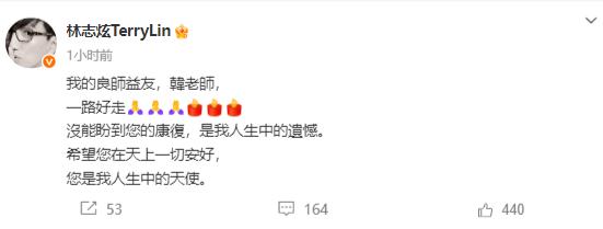 林志炫发文悼念音乐人韩贤光：您是我人生中的天使