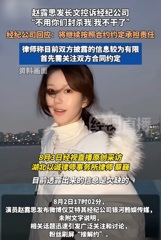 律师分析赵露思发文控斥经纪公司：目前双方披露的信息较为有限，首先需关注双方合同约定