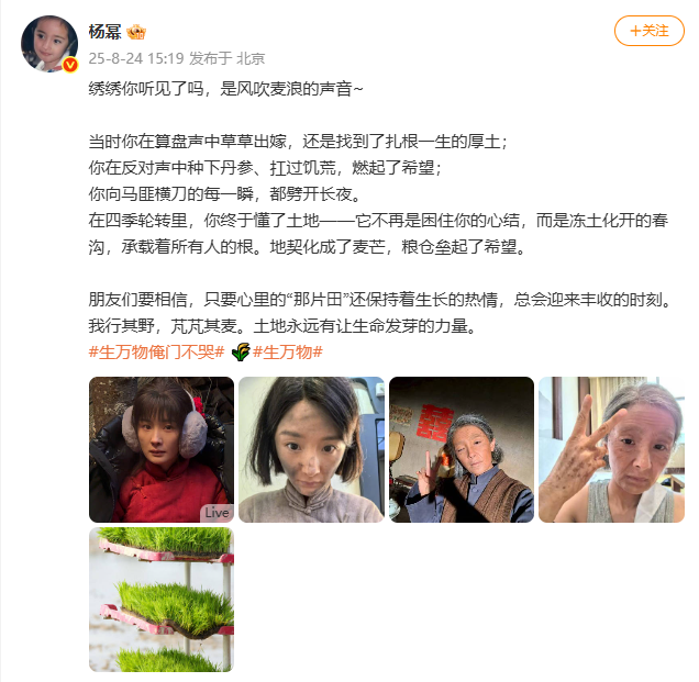 杨幂晒老年妆告别电视剧《生万物》，此前增重10斤素颜出演农妇，完成高强度农活戏份