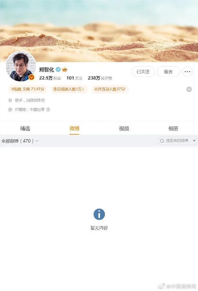 歌手郑智化已清空所有微博，包括10月27日的道歉贴，此前吐槽深圳机场引发争议