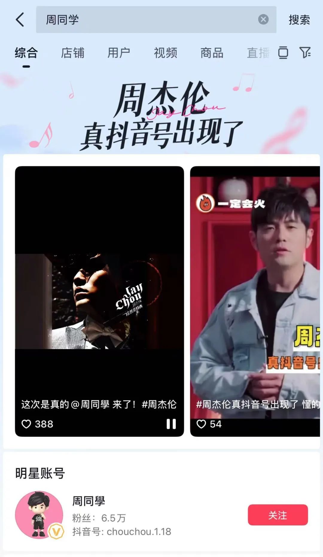 周杰伦入驻抖音，粉丝已破百万