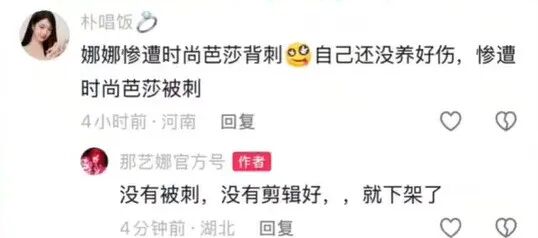 歌手那艺娜回应“被《时尚芭莎》退货”：是没有剪辑好，上线时间有所调整；此前《时尚芭莎》官宣那艺娜仅1天便紧急下架所有物料