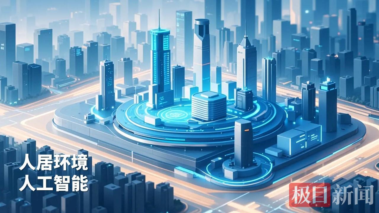 人工智能与人居环境应用场景.JPG