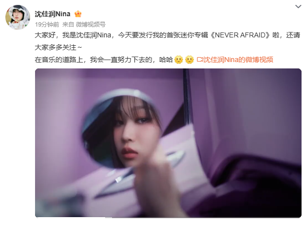 小沈阳19岁女儿韩国出道专辑《Never Afraid》上线，售价73元，运费26元起