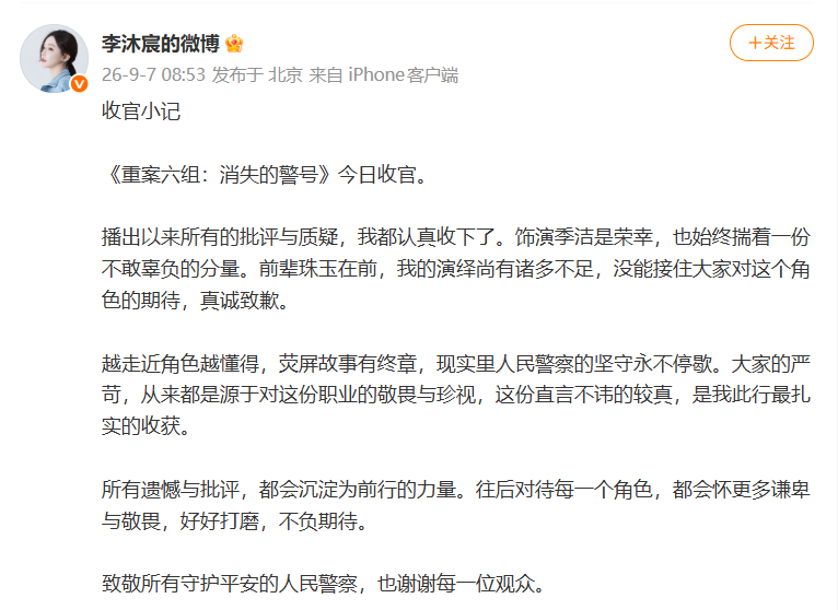 “还我季洁”热搜后，女演员李沐宸道歉