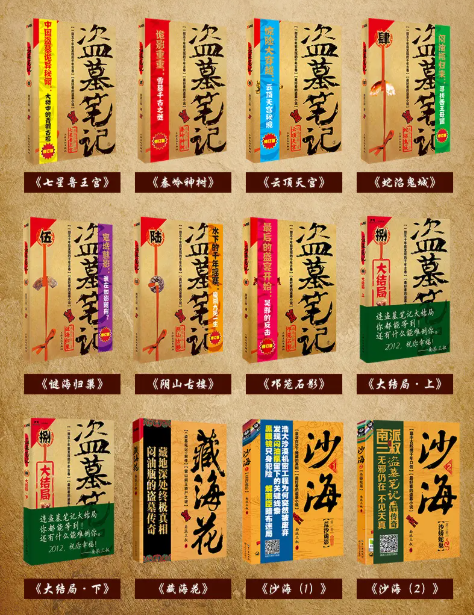 《盗墓笔记》小说全集